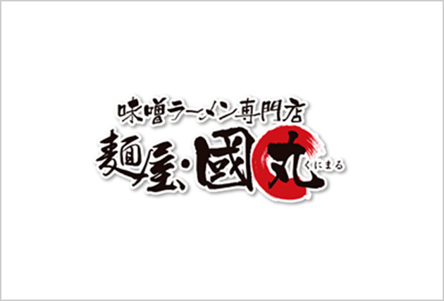 味噌ラーメン専門店 麺屋・國丸