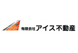 有限会社アイス不動産