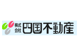 株式会社四国不動産